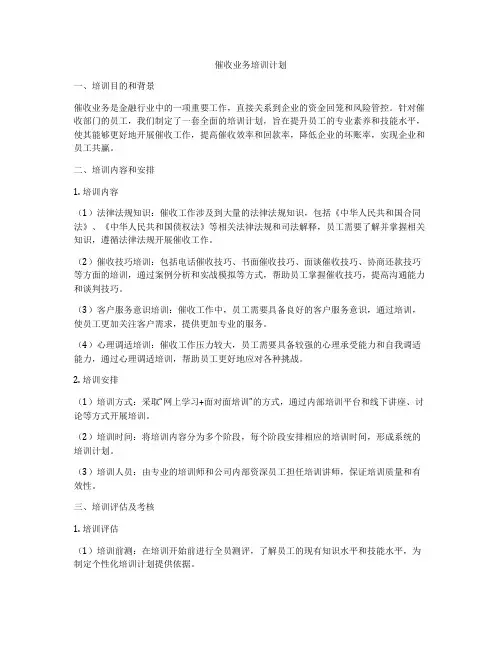 催收业务培训计划