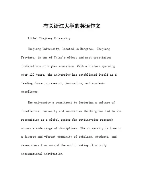 有关浙江大学的英语作文