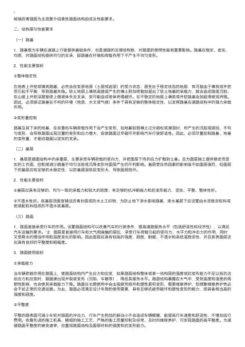 一级建造师市政工程：柔性路面结构层与性能
