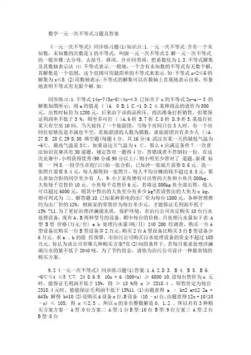 数学一元一次不等式习题及答案(最新)