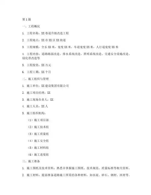 巷道升级改造工程施工方案(2篇)