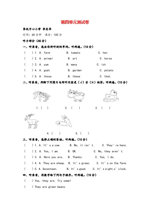 人教PEP英语四年级下册第四单元测试卷