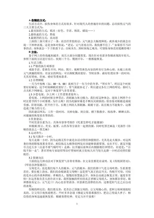补肾养生固本复元食疗功法大全