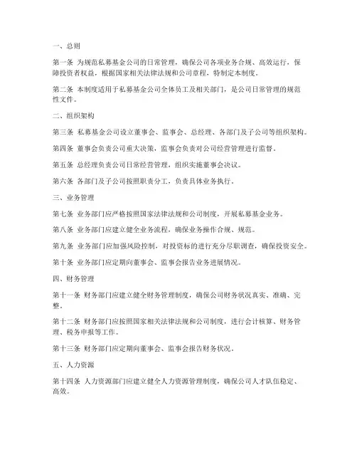 私募基金公司的日常管理制度