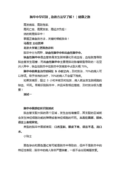 脑卒中早识别，急救方法早了解！｜健康之路