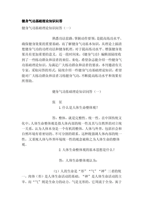 健身气功基础理论知识问答[试题]