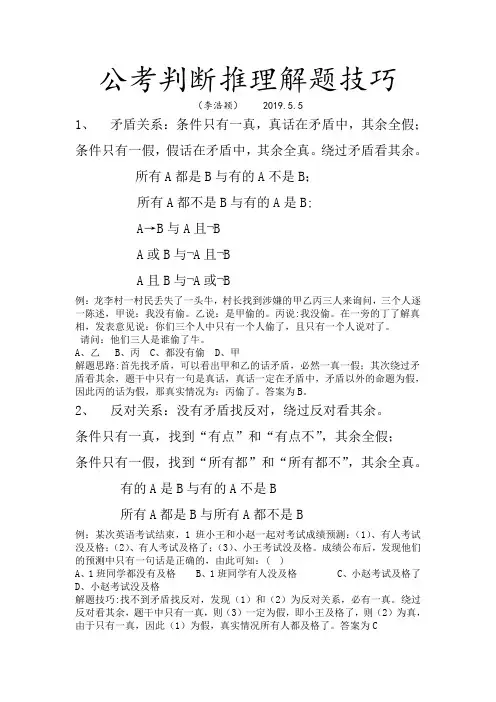 公考判断推理解题技巧