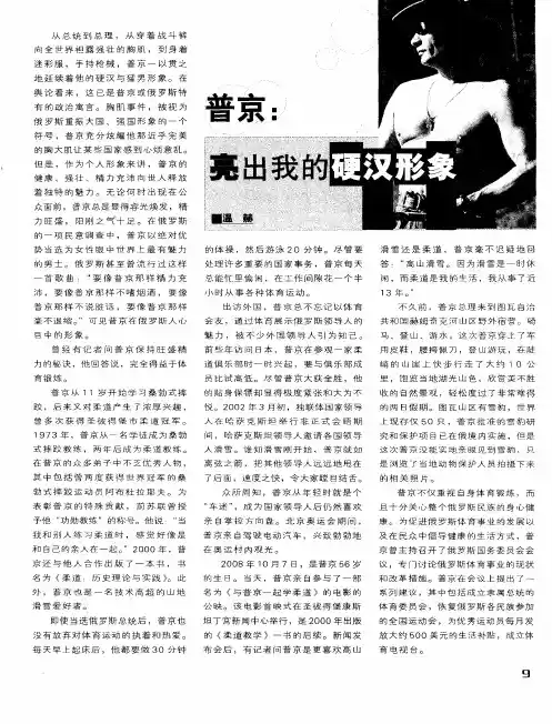 普京：亮出我的硬汉形象