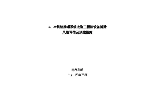 国家电网公司输变电工程施工危险点辨识及预控措施(DOC)