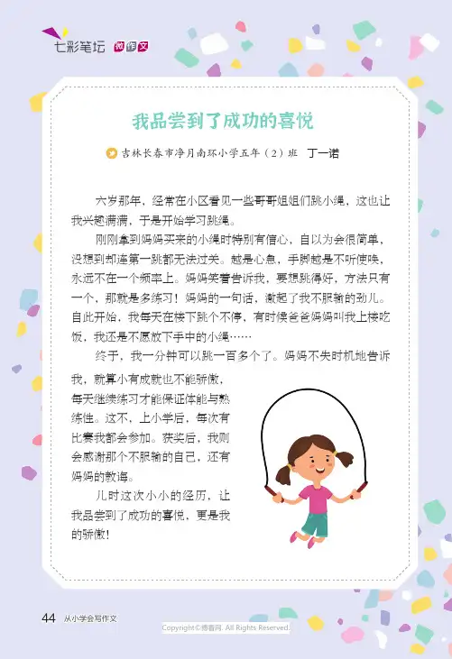 我品尝到了成功的喜悦