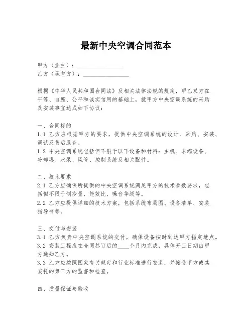 最新中央空调合同范本