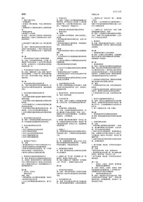 教育学辨析题