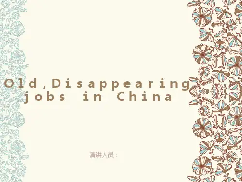 消失的职业英语演讲