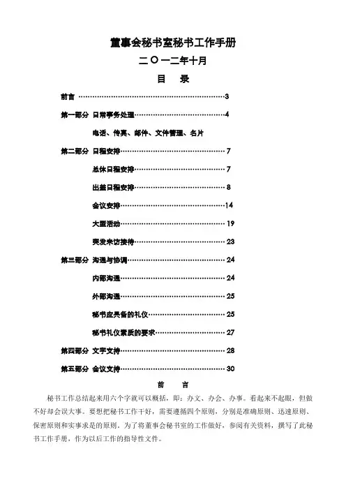 董事会秘书室秘书董秘标准工作规范手册