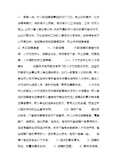 招聘方法