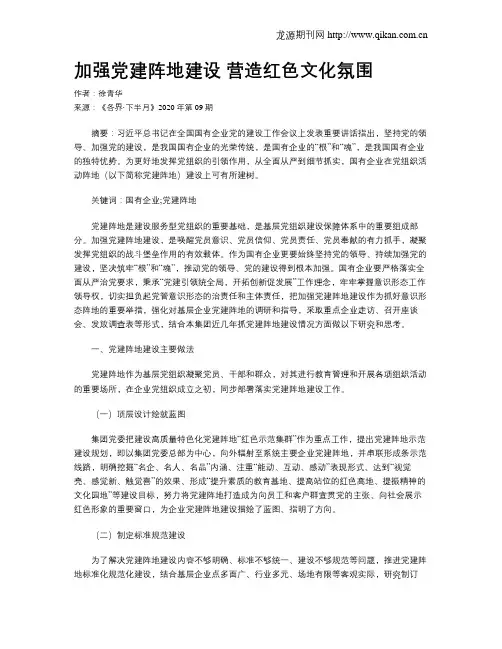 加强党建阵地建设 营造红色文化氛围