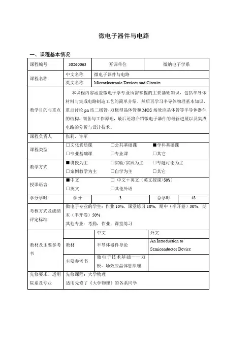 微电子器件与电路教学大纲