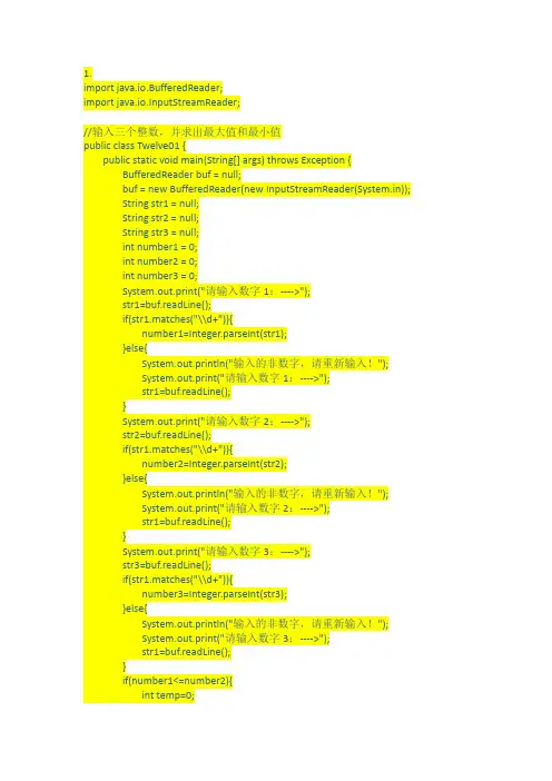 Java实战经典(第十二章课后题答案)