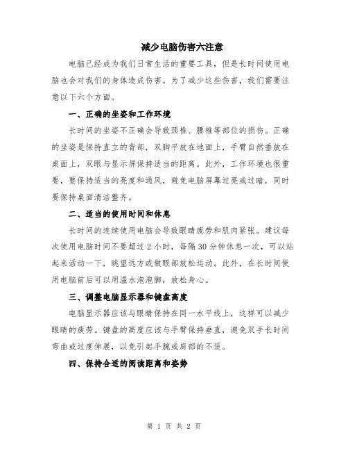 减少电脑伤害六注意