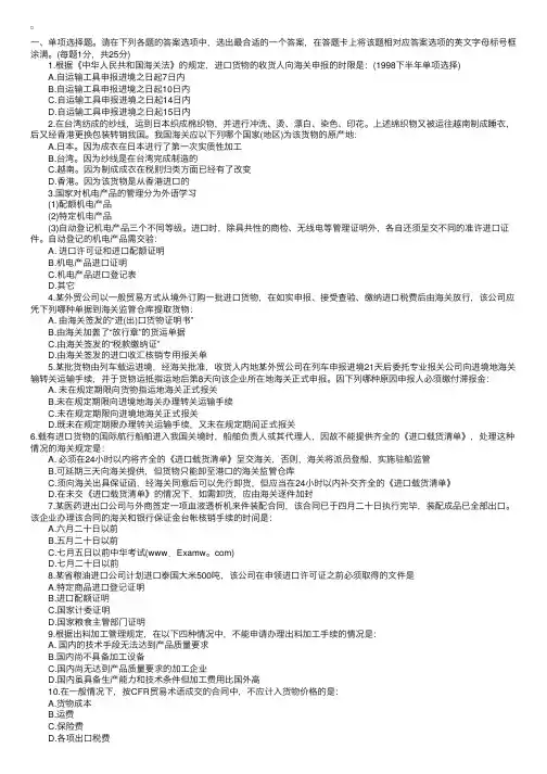 历年报关员考试真题及答案一