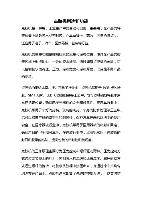 点胶机用途和功能