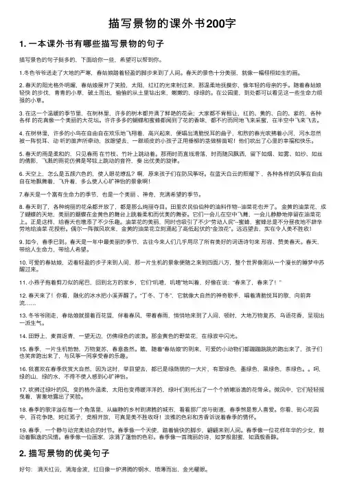 描写景物的课外书200字