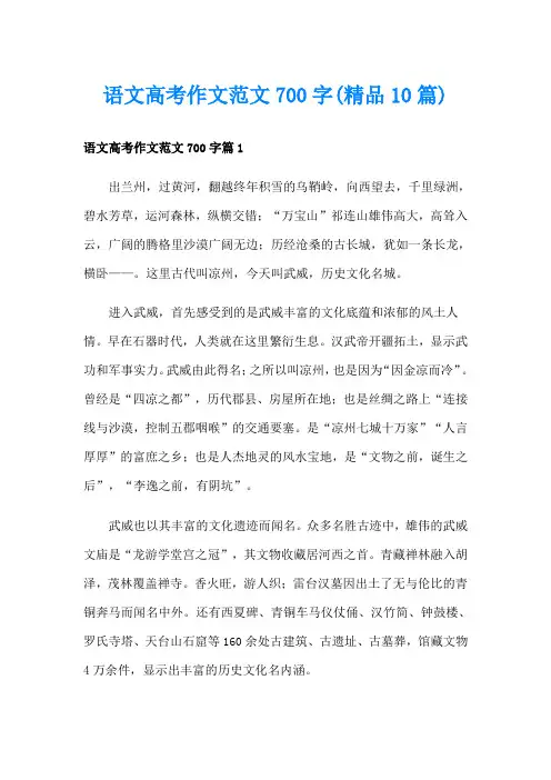 语文高考作文范文700字(精品10篇)