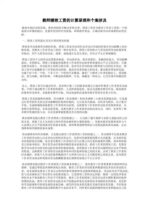 教师绩效工资的计算原理和个案涉及