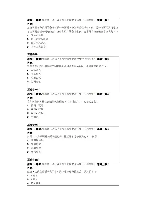 南大2016年春管理学概论第一次作业