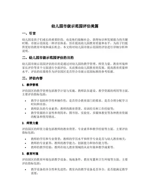 幼儿园市级示范园评估美篇