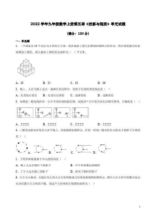 2022学年北师大版九年级数学上册第五章《投影与视图》单元试题附答案解析
