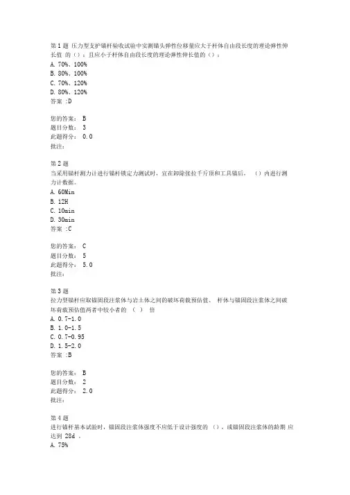 锚杆承载力测试继续教育答案