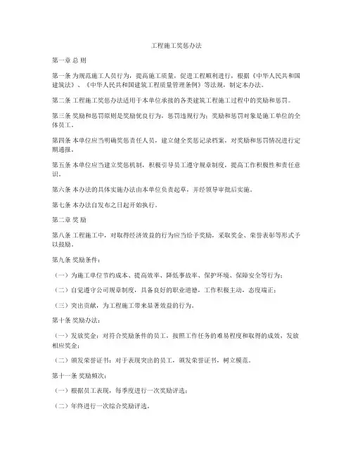 工程施工奖惩办法