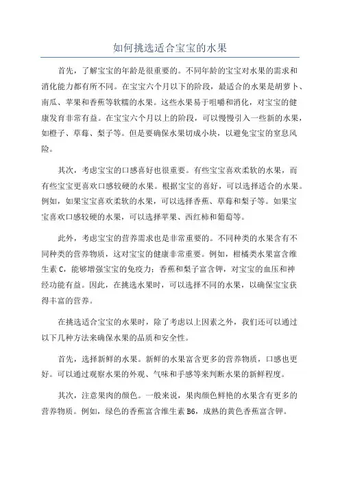 如何挑选适合宝宝的水果