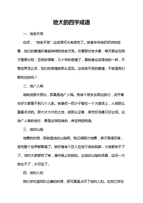 地大的四字成语
