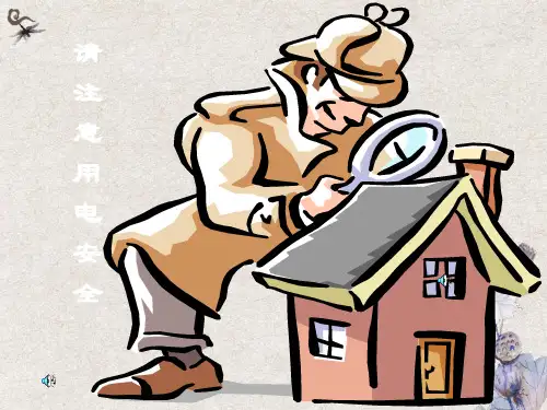 物业工程部施工用电安全知识培训