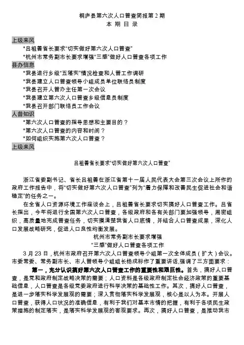 桐庐县第六次人口普查简报第2期