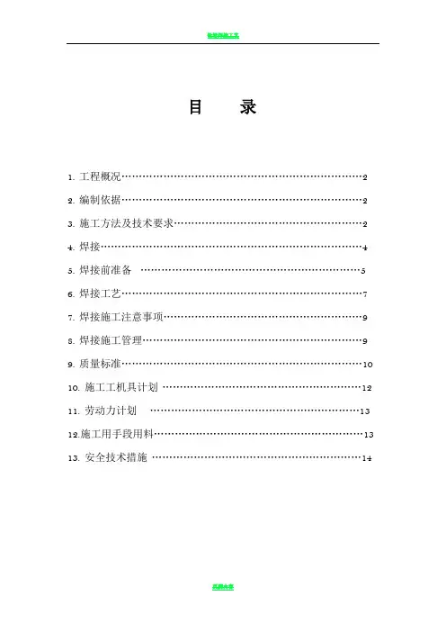 钛管道施工方案