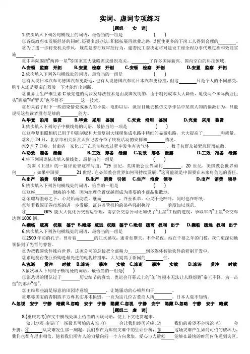 实词、虚词专项练习