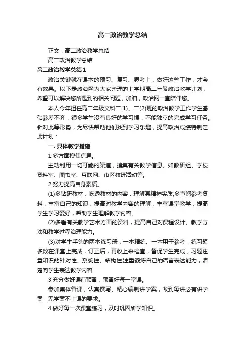 高二政治教学总结