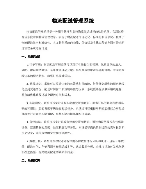 物流配送管理系统