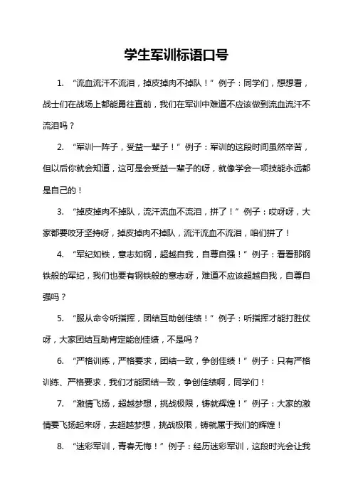 学生军训标语口号