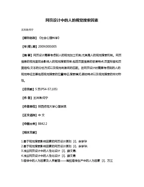 网页设计中的人的视觉搜索因素