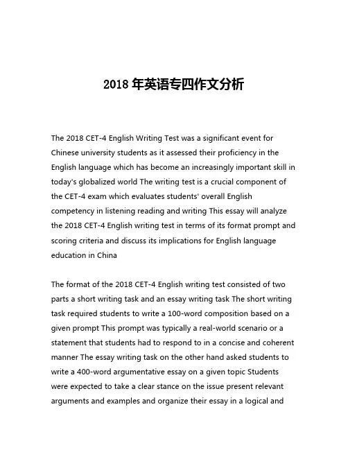 2018年英语专四作文分析