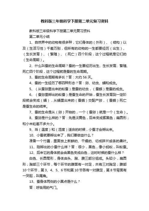教科版三年级科学下册第二单元复习资料