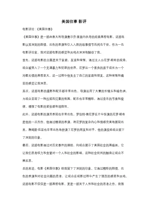 美国往事 影评
