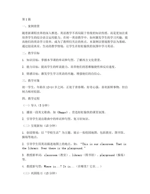 初一英语教学实践案例(3篇)