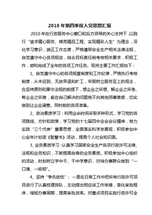 入党积极分子4个季度思想汇报1