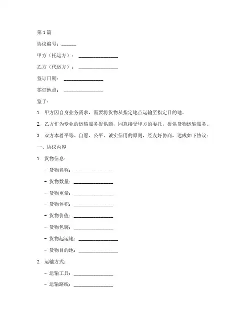 代运输免责协议书范本(3篇)