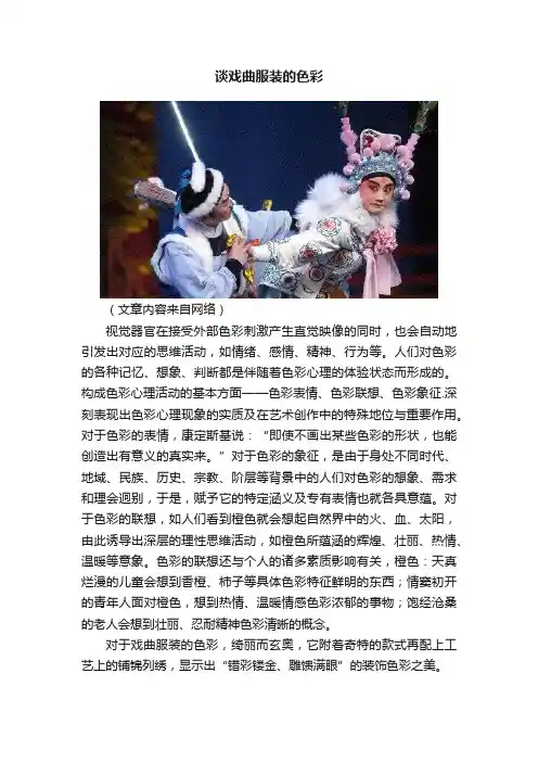谈戏曲服装的色彩